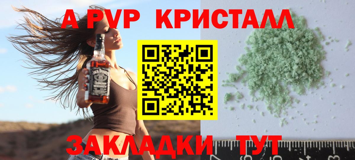 A PVP крисы CK  APVP мука  Alfa_PVP  Киров  A PVP Crystall  Вход с VPN 
