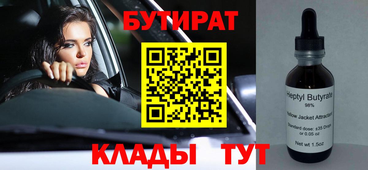 Бутират 1.4BDO Киров