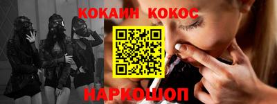 кокаин премиум Бийск
