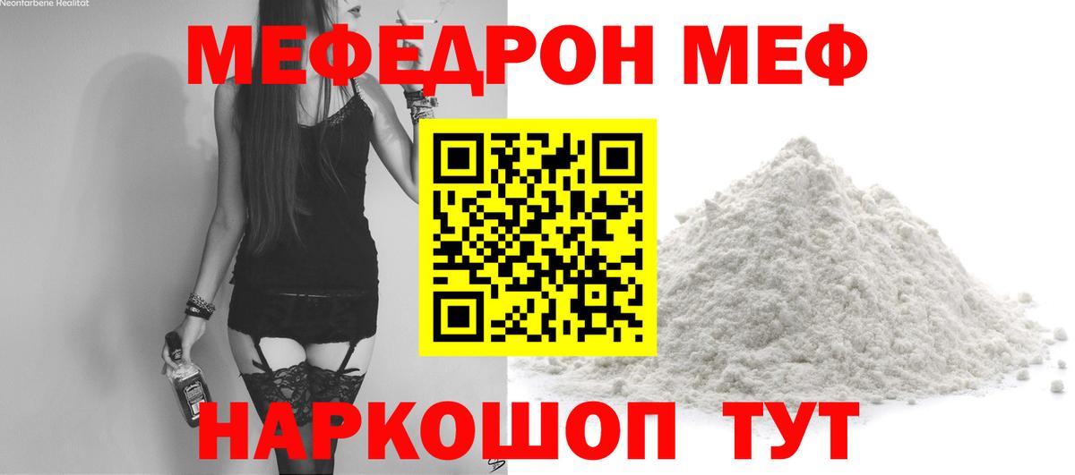 Меф мяу мяу кристаллы Киров